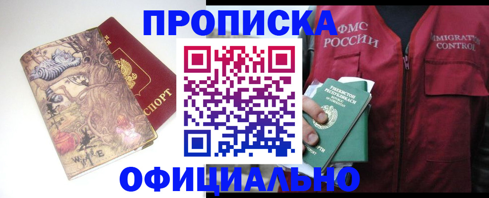 временная регистрация купить в Южно-Сахалинске