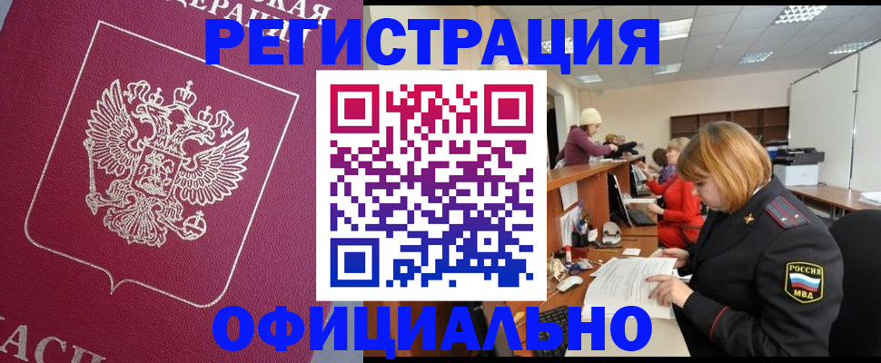 временная прописка в Южно-Сахалинске