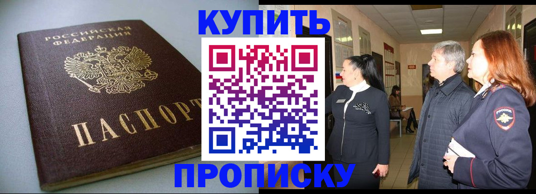 временная регистрация в Южно-Сахалинске